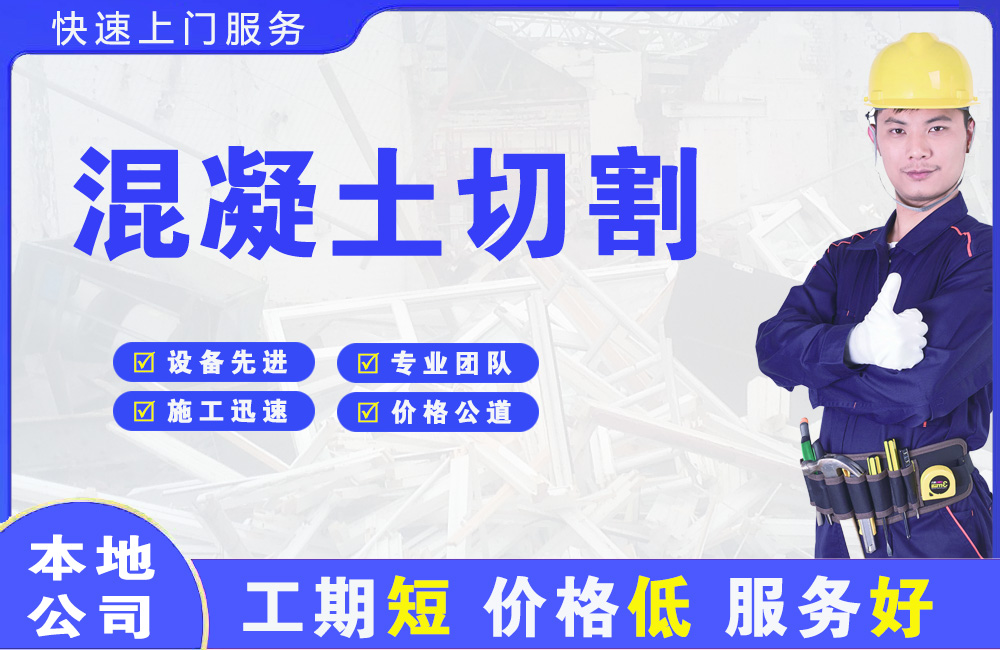 沽源混凝土切割