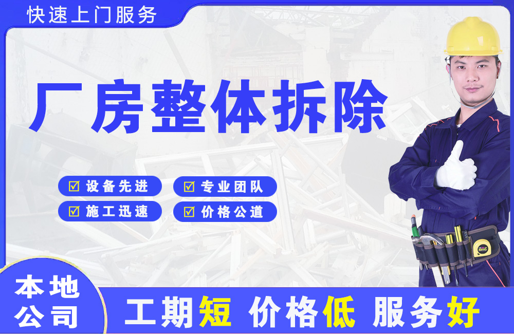 沽源厂房整体拆除